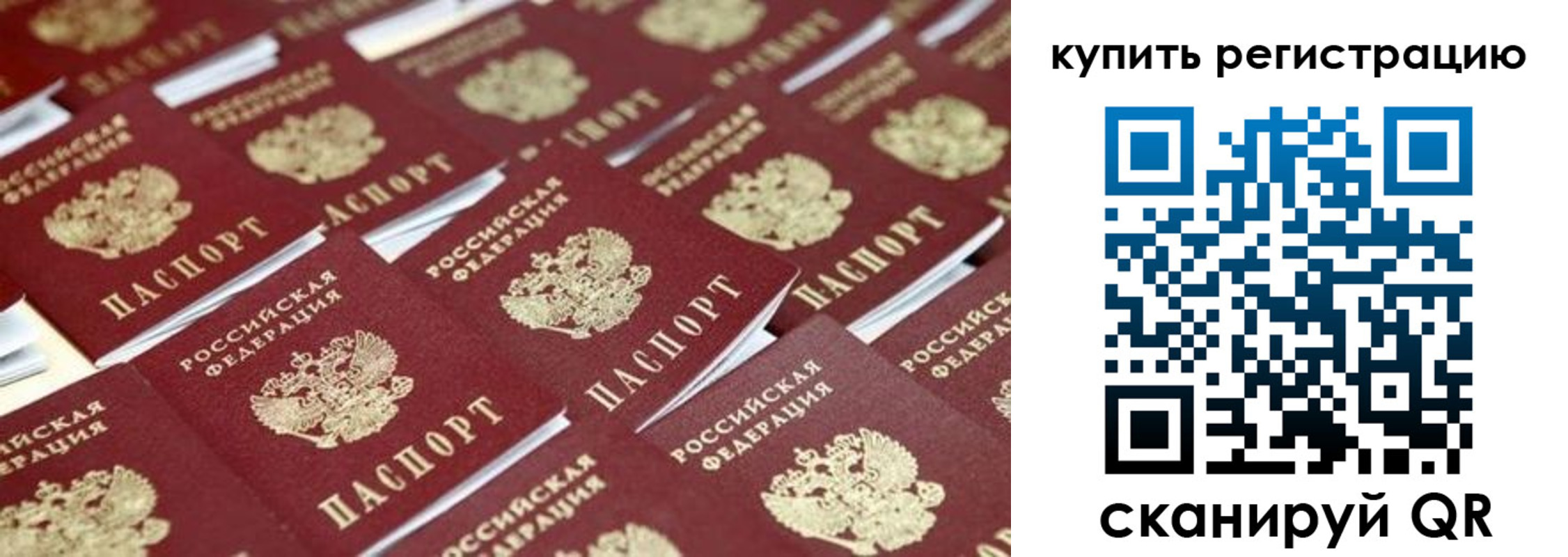 временная прописка в Кандалакше